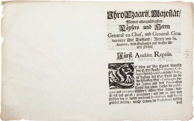 Распоряжение князя Аникиты Репнина от 13 мая 1721 года. Рига, 1721.